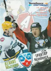 Трактор (Челябинск) - Атлант (Мытищи) 15.01.2012