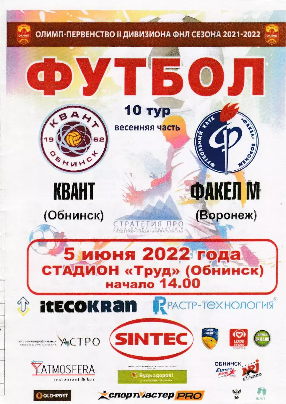Квант (Обнинск) - Факел-М (Воронеж) 05.06.2022
