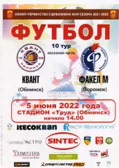 Квант (Обнинск) - Факел-М (Воронеж) 05.06.2022.