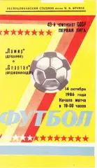 Памир (Душамбе) - Спартак (Орджоникидзе) 14.10.1986
