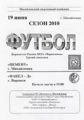 Цемент (Михайловка) - Факел-Д (Воронеж) 19.06.2010