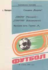 Океан (Находка) - Спартак (Оренбург) 10.04.1992