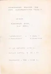 Металлург (Челябинск) - Лада (Тольятти) 17-18.10.1990