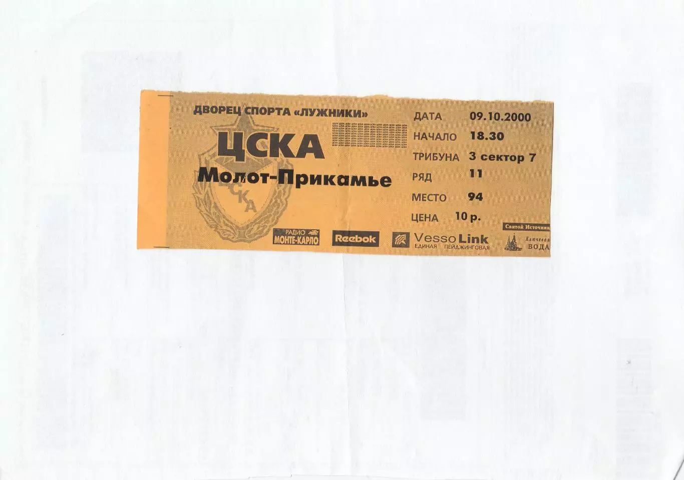 Билет ХК ЦСКА (Москва) - Молот-Прикамье (Пермь) 09.10.2000