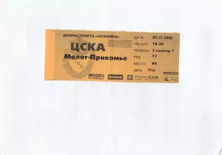 Билет ХК ЦСКА (Москва) - Молот-Прикамье (Пермь) 09.10.2000