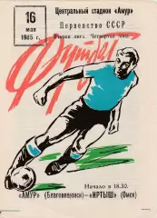 Амур (Благовещенск) - Иртыш (Омск) 16.05.1985