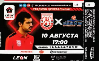 Билет Машук-КМВ (Пятигорск) - Иртыш (Омск) 10.08.2024