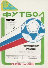 Ростсельмаш (Ростов) - Спартак (Владикавказ) 03.10.1993