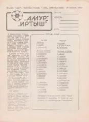 Амур (Благовещенск) - Иртыш (Омск) 30.08.1992
