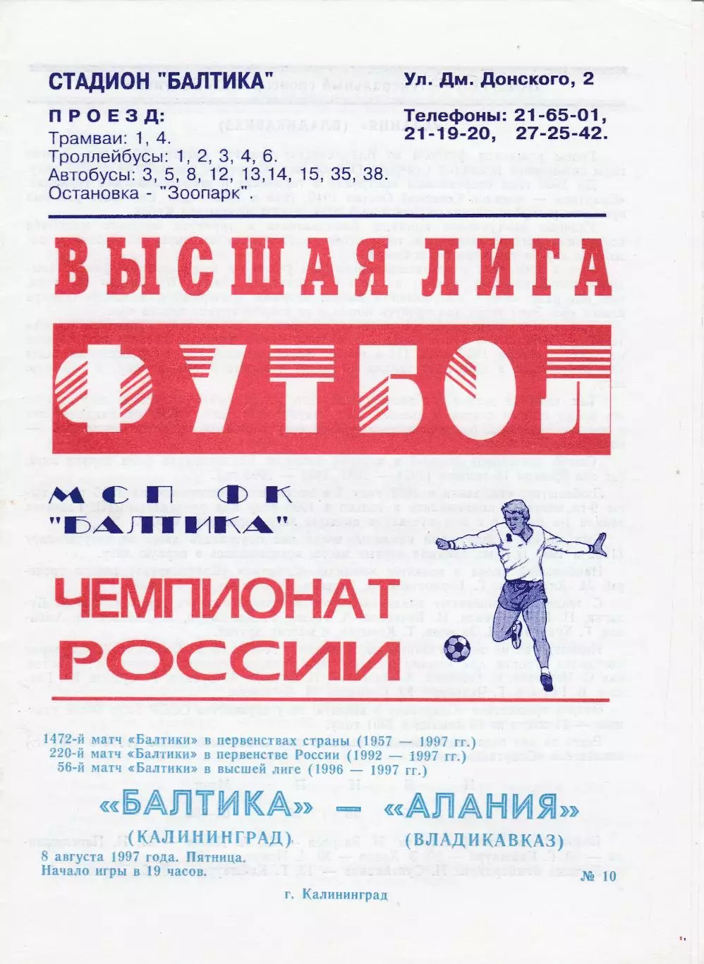 Балтика (Калининград) - Алания (Владикавказ) 08.08.1997
