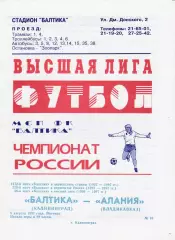 Балтика (Калининград) - Алания (Владикавказ) 08.08.1997