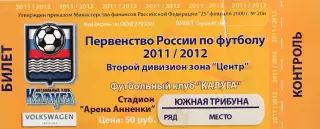 Билет ФК Калуга - Зенит (Пенза) 11.05.2012