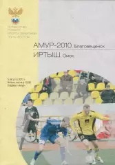 Амур-2010 (Благовещенск) - Иртыш (Омск) 05.08.2012