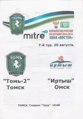 Томь-2 (Томск) - Иртыш (Омск) 20.08.2014