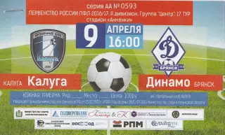 Билет ФК Калуга - Динамо (Брянск) 09.04.2017