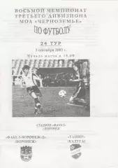 Факел-Д (Воронеж) - Ташир (Калуга) 03.09.2003