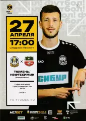 ФК Тюмень - Нефтехимик (Нижнекамск) 27.04.2025