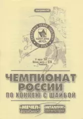 Мечел (Челябинск) - Металлург (Магнитогорск) 14.03.2001