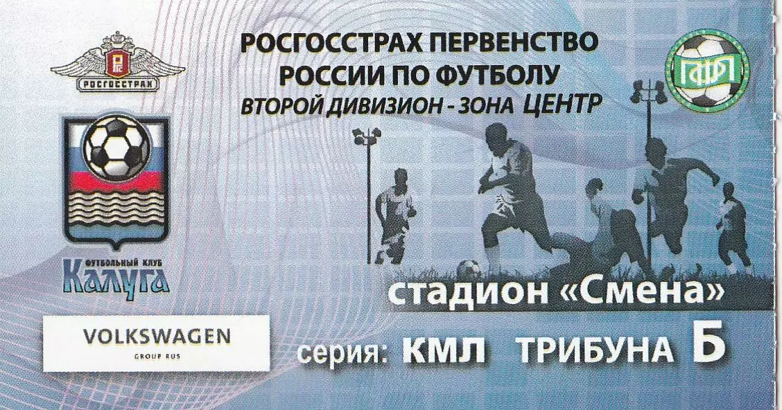 Билет ФК Калуга - Сатурн -2 (Егорьевск) 2010