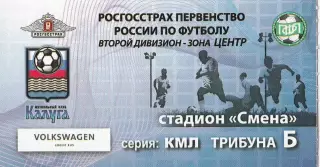 Билет ФК Калуга - Сатурн -2 (Егорьевск) 2010