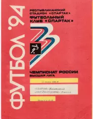 Спартак (Владикавказ) - Динамо-Газовик (Тюмень) 15.03.1994