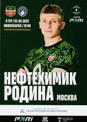 Нефтехимик (Нижнекамск) - Родина (Москва) 03.09.2025