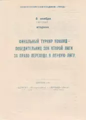Цемент (Новороссийск) - Иртыш (Омск) 06.11.1989 Переходный т-р