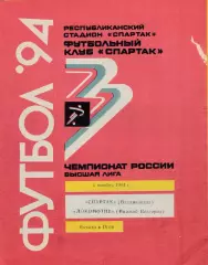 Спартак (Владикавказ) - Локомотив (Ниж.Новгород) 06.11.1994