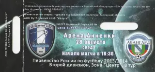 Билет ФК Калуга - Авангард (Курск) 20.08.2013