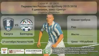 Билет ФК Калуга - Энергомаш (Белгород) 27.09.2015/16