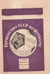 Металлург (Липецк) - Нефтчи (Баку) 08.10.1973
