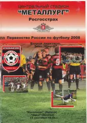 Металлург (Липецк) - Ника (Москва) 14.09.2008.
