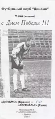 Динамо (Брянск) - Арсенал-2 (Тула) 09.05.2000
