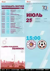 Квант (Обнинск) - Металлург (Липецк) 25.07.2026 (Оф)