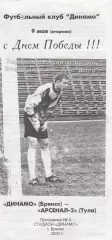 Динамо (Брянск) - Арсенал-2 (Тула) 09.05.2000.