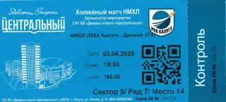 Билет МХК Калуга - Динамо-576(Санкт-Петербург) 03.04.2025 П-ОФ