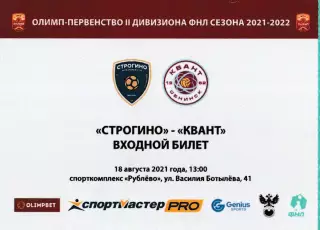 Билет Строгино (Москва) - Квант (Обнинск) 18.08.2021