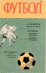 Динамо (Ленинград) - Нистру (Кишинев) 28.04.1970