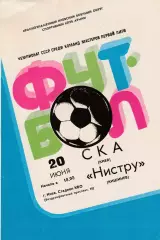 СКА (Киев) - Нистру (Кишинев) 20.06.1982