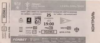 Химик (Дзержинск) - Чайка (Песчанокопское) 25.09.2024 Куб.России