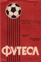 Металлург (Липецк) - Автомобилист (Тирасполь) 23.05.1985