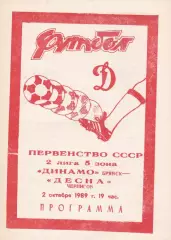 Динамо (Брянск) - Десна (Чернигов) 02.10.1989