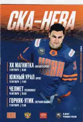 СКА-Нева (Санкт-Петербург)- Магнитогорск/Орск/Челябинск/В-Пышма 11-17.10.2024
