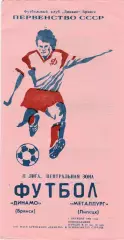 Динамо (Брянск) - Металлург (Липецк) 01.10.1990.