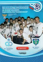Академия (Тольятти) - Волга (Ульяновск) 24.05.2012