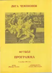 ЦСКА (Москва. Россия) - Рейнджерс (Шотландия) 09.12.1992 ЛЧ