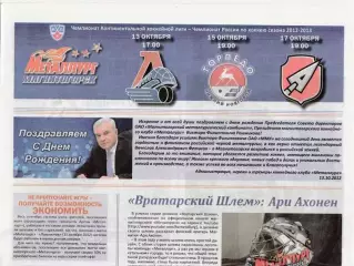Металлург (Магнитогорск) - Ярославль/Ниж.Новгород/Мытищи 13,15,17.10.2012