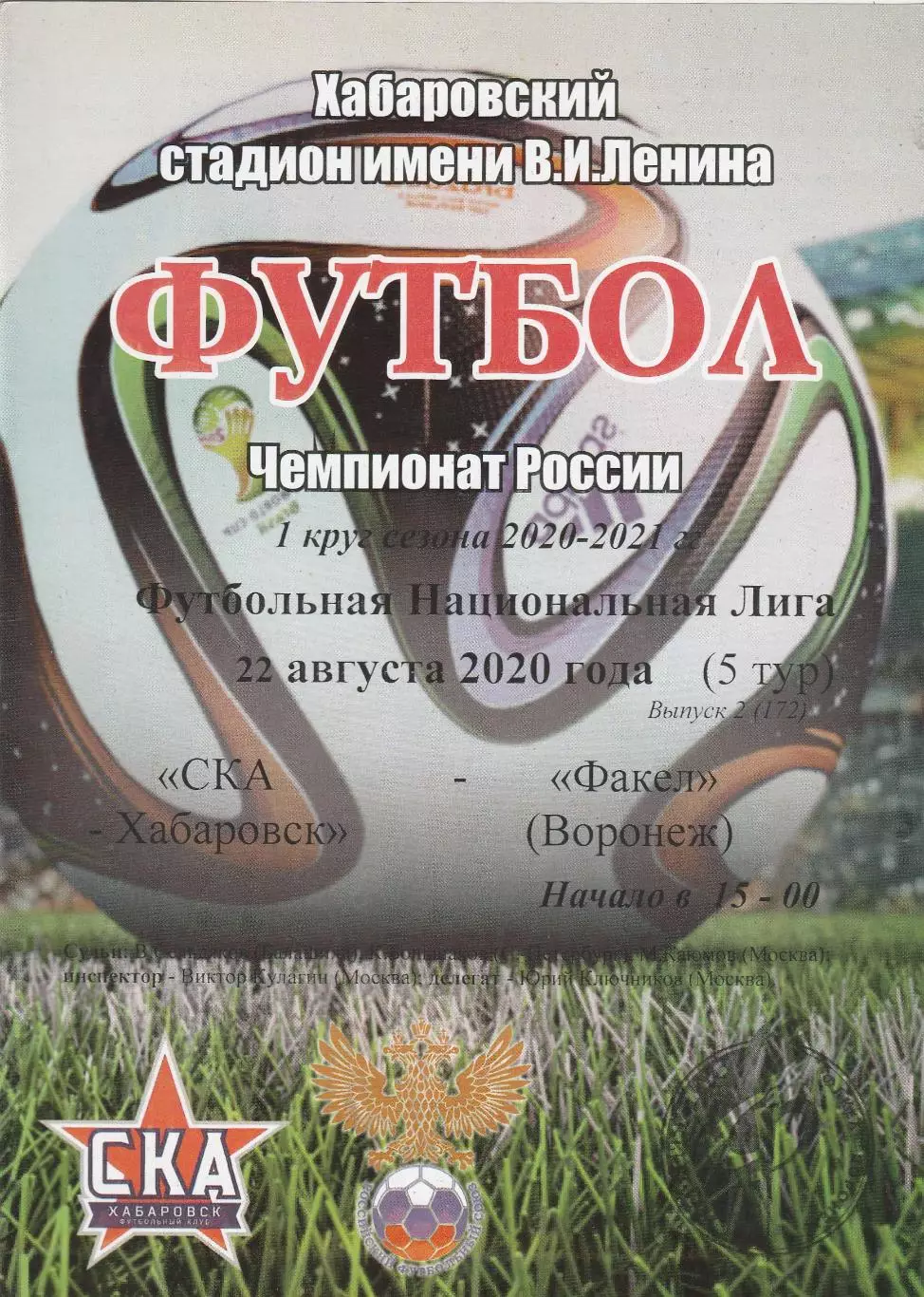 СКА (Хабаровск) - Факел (Воронеж) 22.08.2020 (КБ)