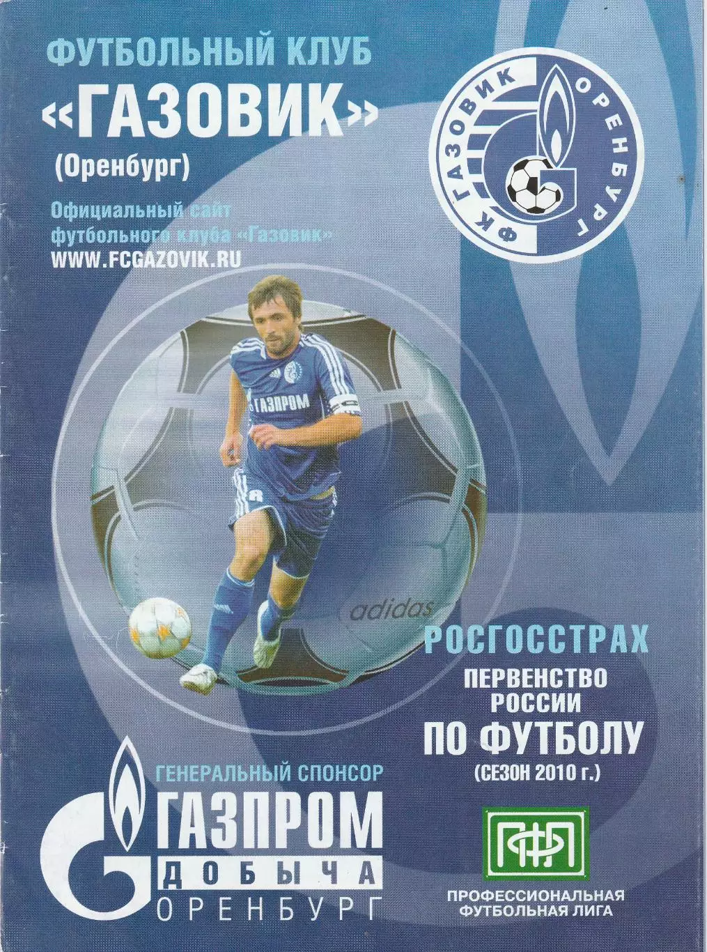Газовик (Оренбург) - Академия (Тольятти) 19.07.2010