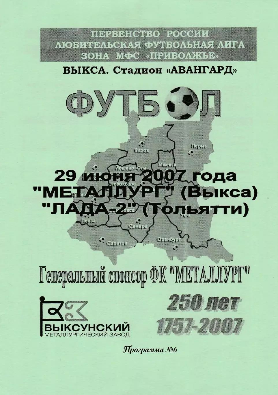 Металлург (Выкса) - Лада-2 (Тольятти) 29.06.2007
